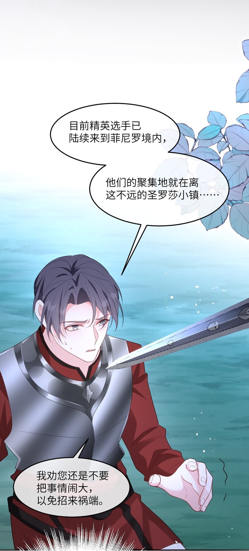 成为团宠后我大杀四方快看漫画,第13话 选手西瓦达1图