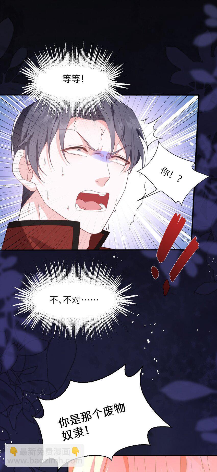 成为团宠后我大杀四方快看漫画,第13话 选手西瓦达1图