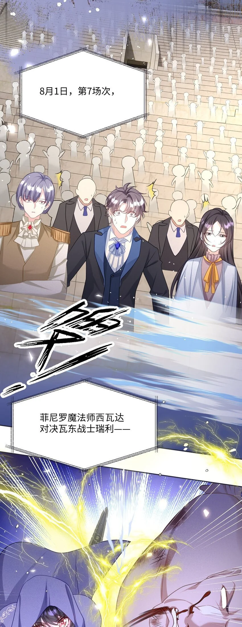 成为团宠后我大杀四方快看漫画,第21话 英才比赛（一）2图