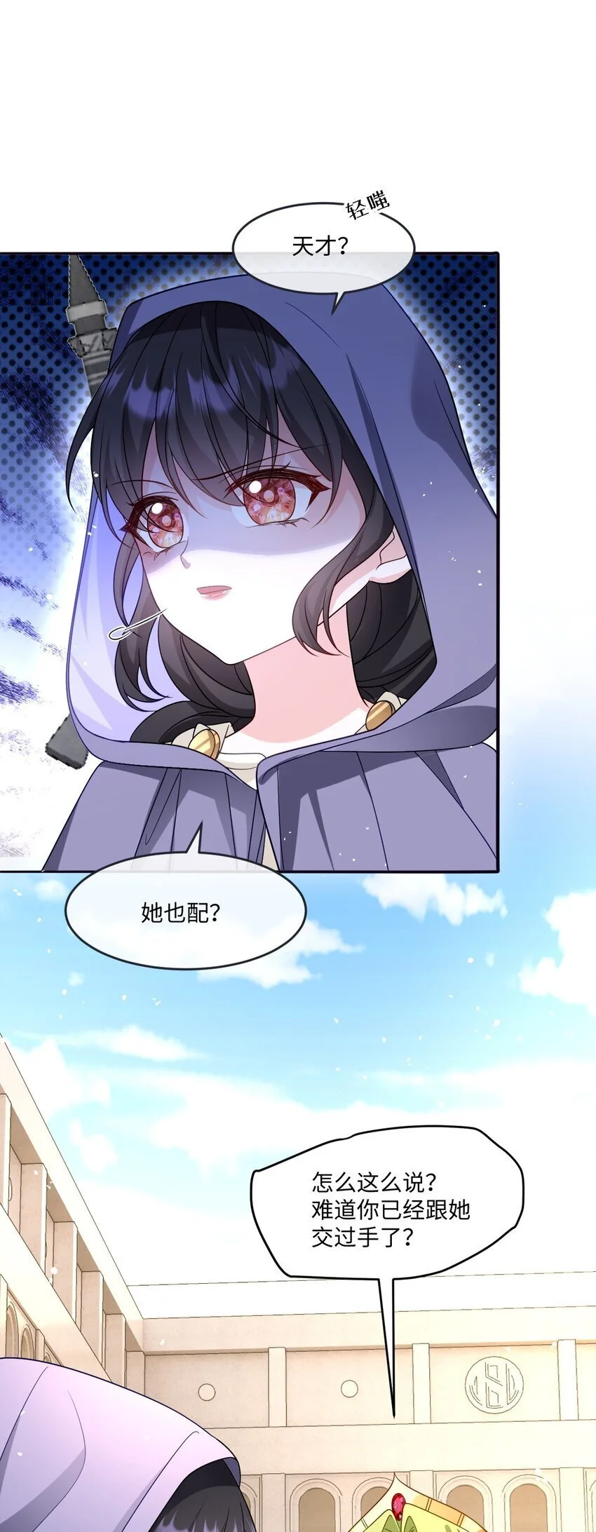 成为团宠后我大杀四方快看漫画,第22话 英才比赛（二）1图