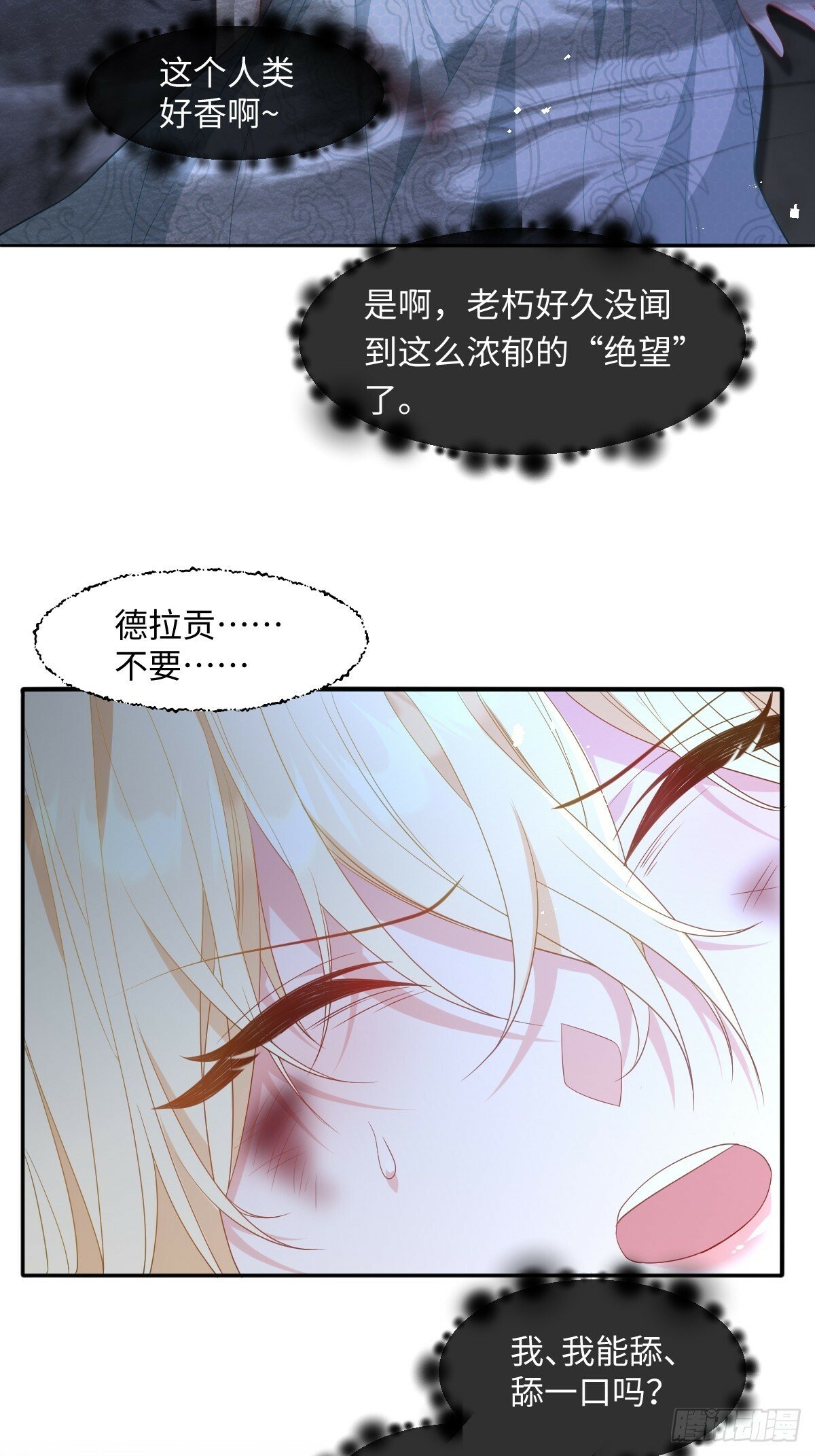 穿成大佬团宠后我野翻了漫画,第三话 绝境逢生2图