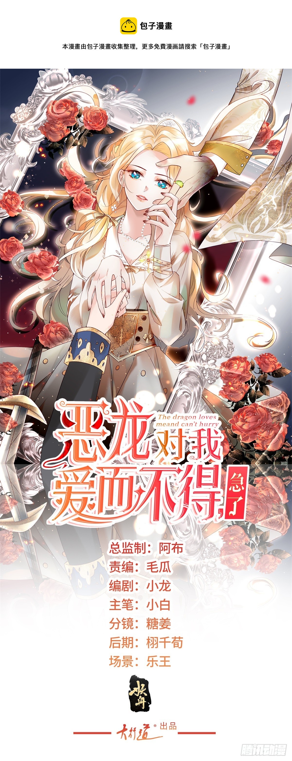 恶龙对我爱而不得，急了漫画,第3话 葬礼争产1图