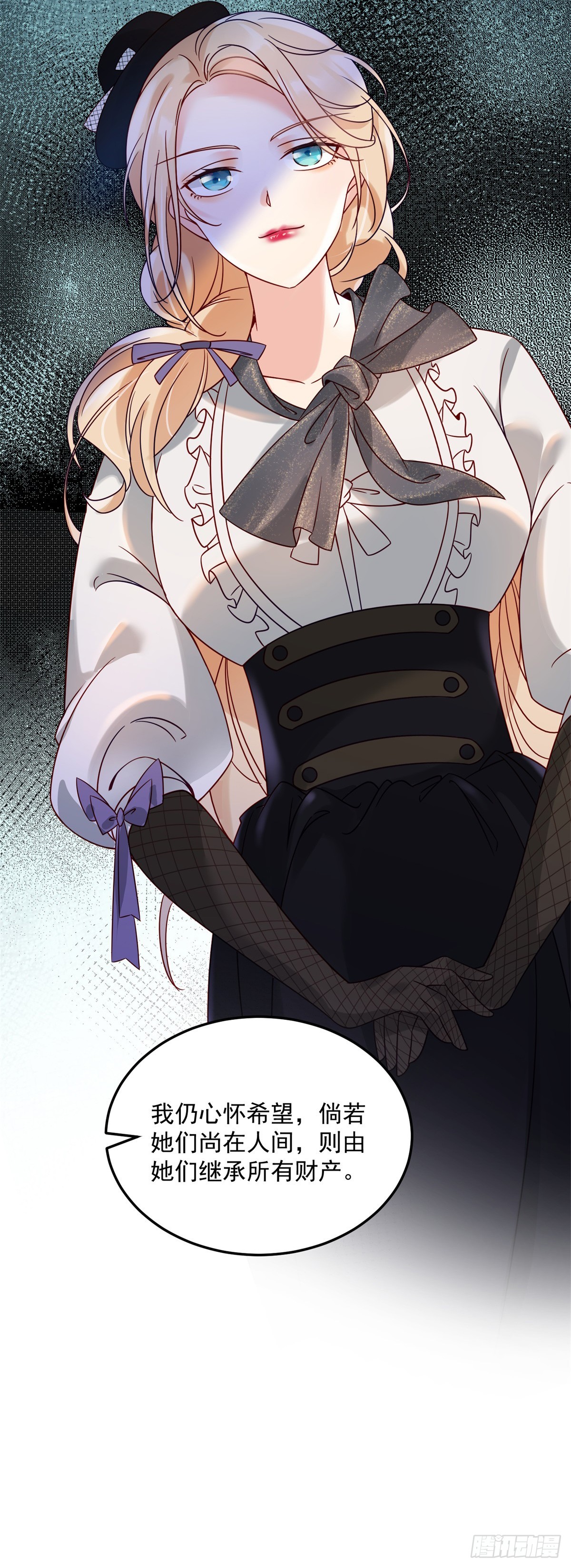 恶龙对我爱而不得急了漫画,第3话 葬礼争产2图
