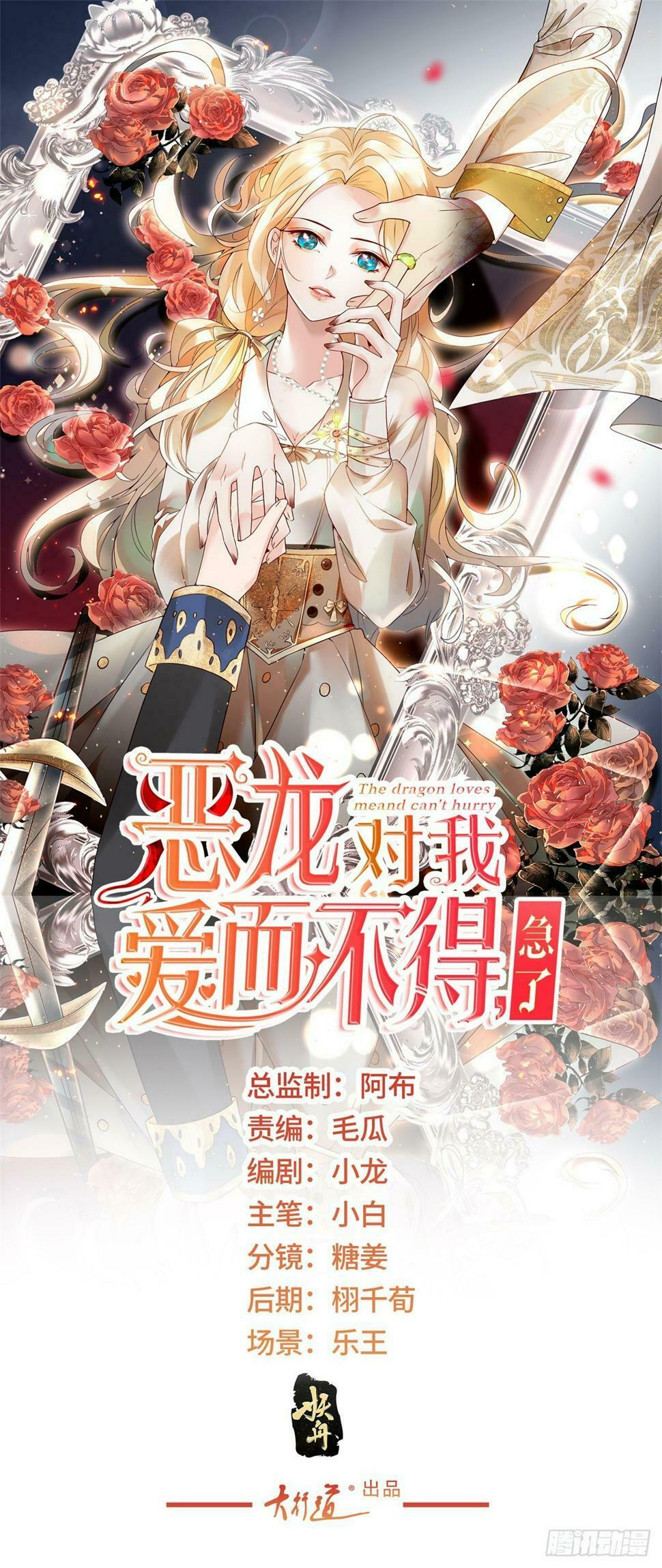 恶龙啥意思漫画,第38话 月圆之夜1图