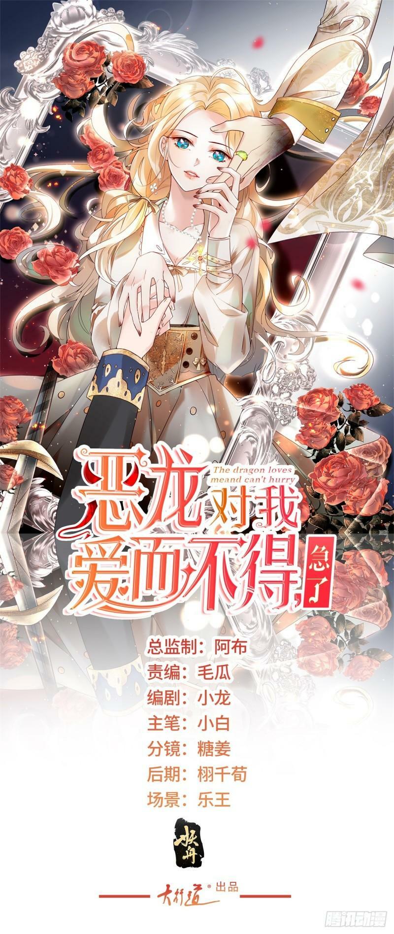 恶龙对我爱而不得，急了漫画,第66话 表演1图