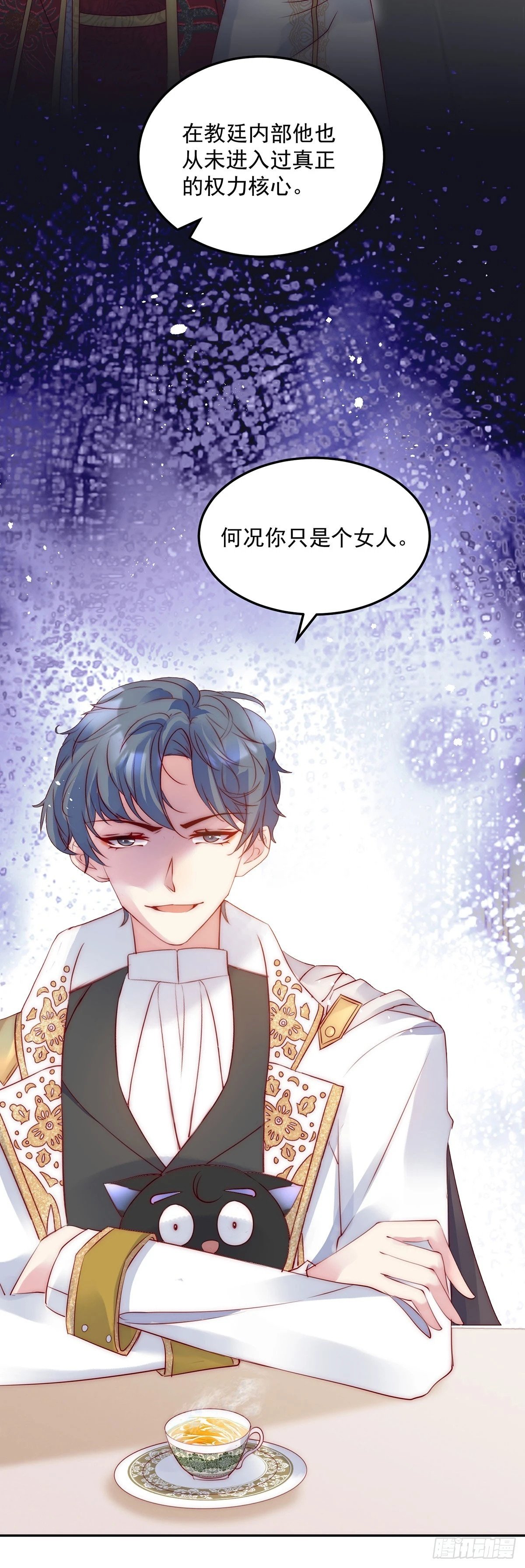 恶龙对我爱而不得，急了漫画,第51话 交易1图
