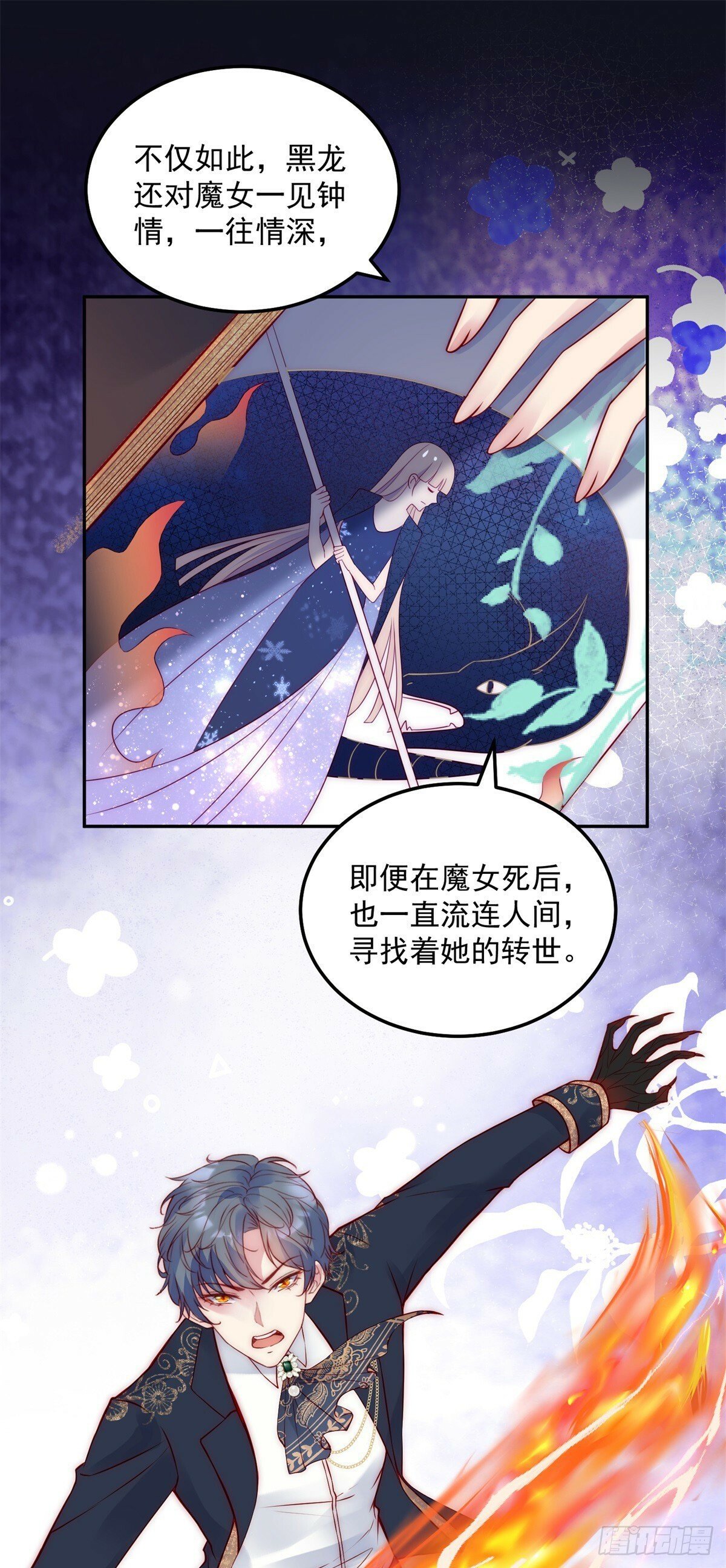 恶龙对我爱而不得，急了漫画,第50话 主动出击2图