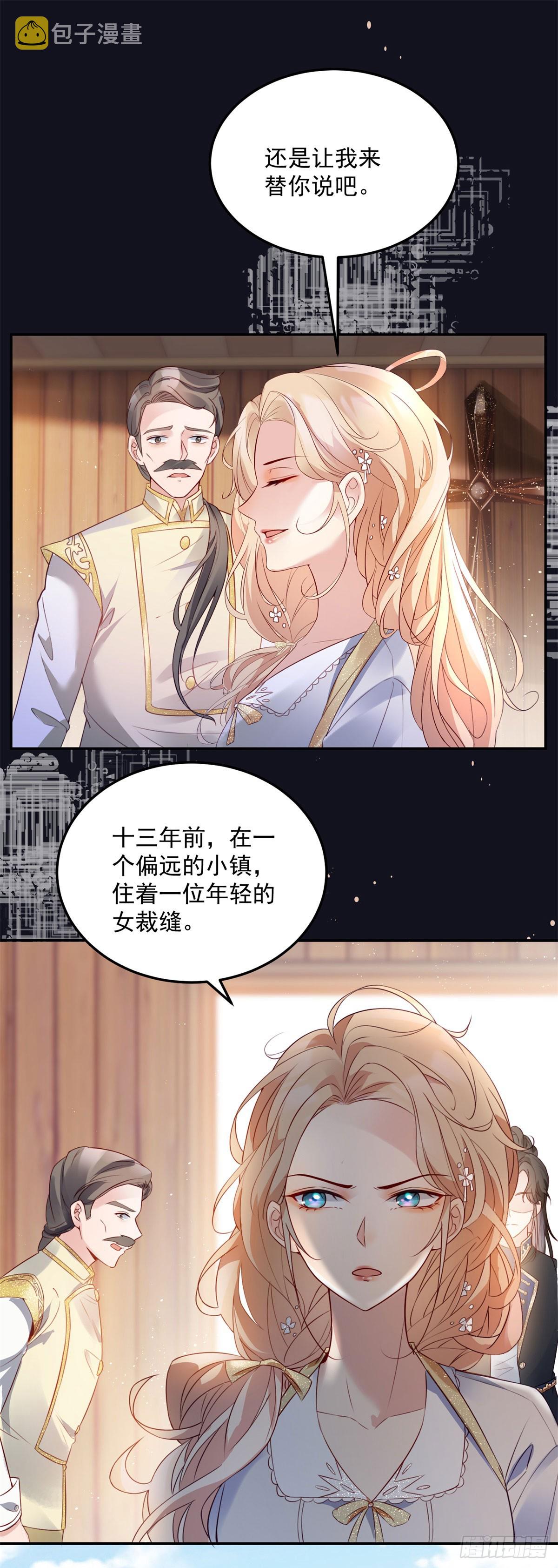 恶龙对我爱而不得，急了漫画,第7话 罪恶的圣人1图