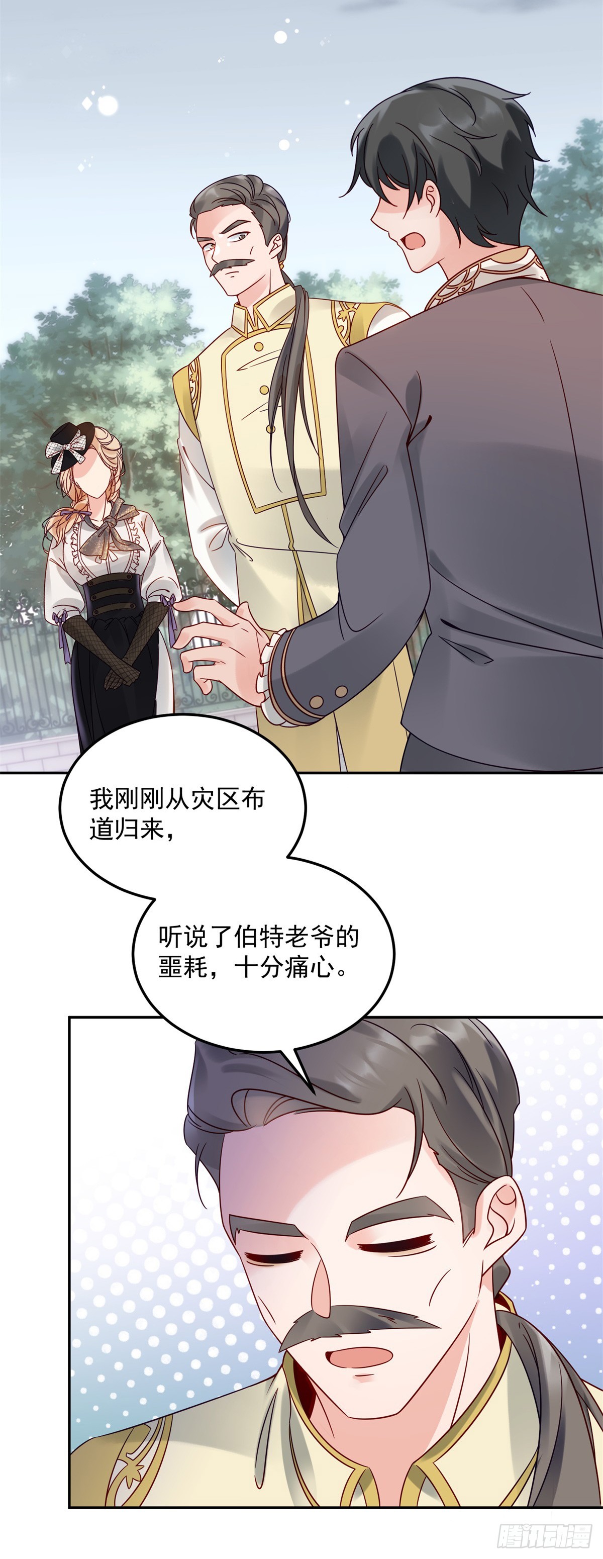 恶龙对我爱而不得，急了漫画,第3话 葬礼争产1图