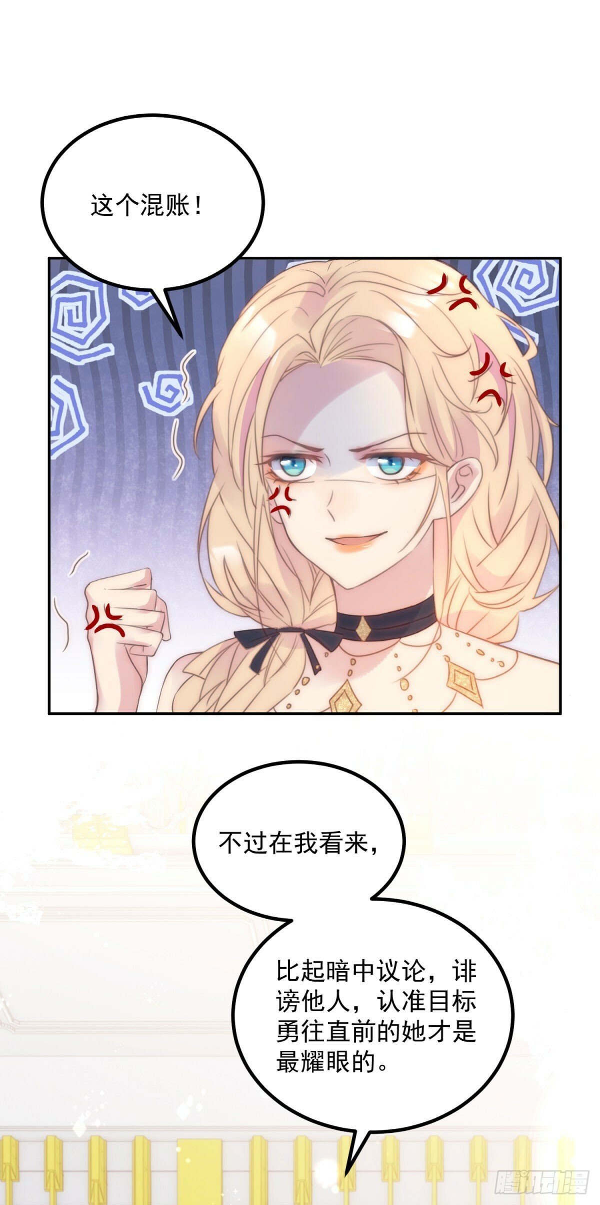 恶龙对我爱而不得，急了漫画,第57话 专治绿茶1图