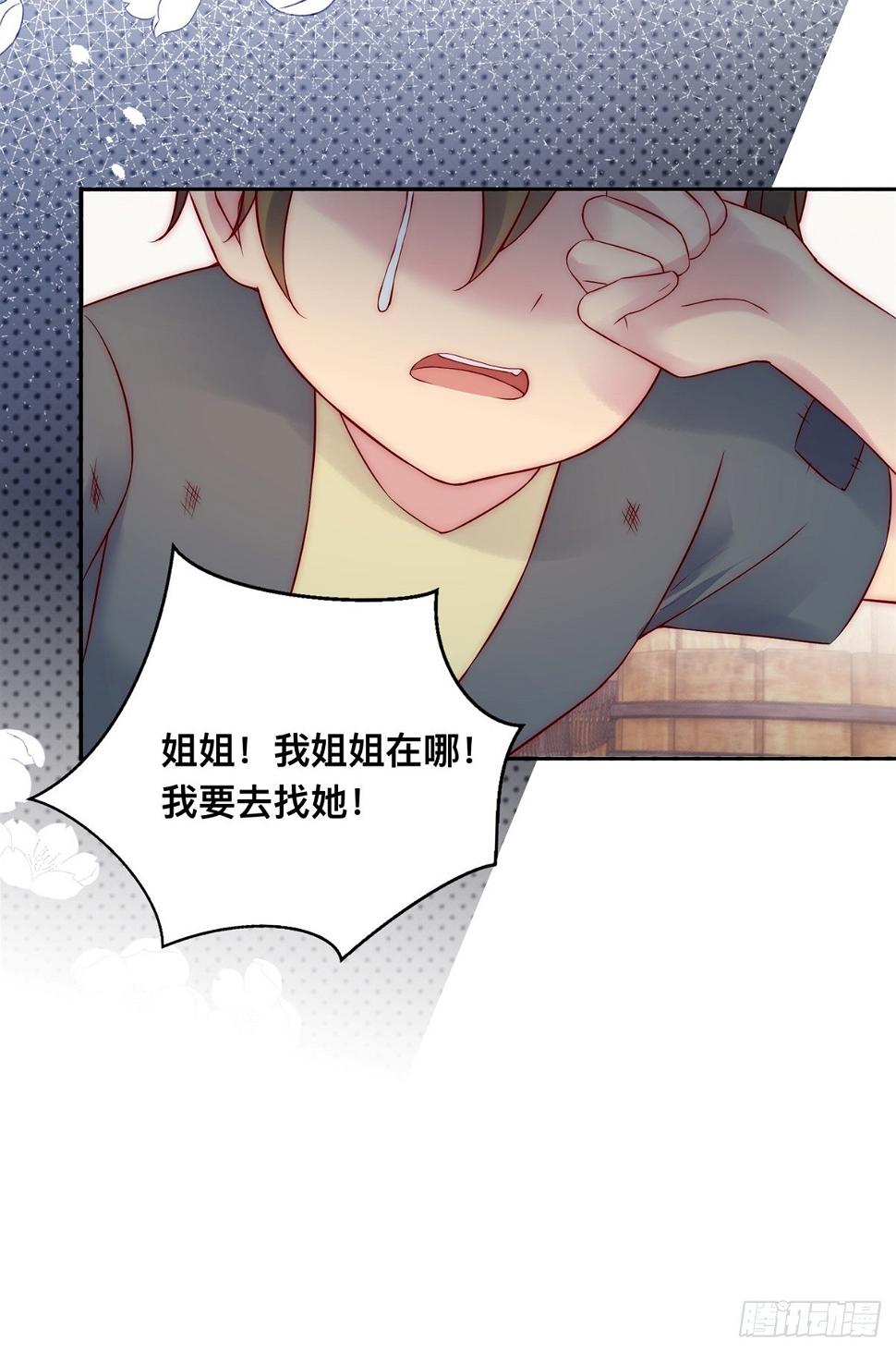 恶龙对我爱而不得，急了漫画,第33话 得知真相1图