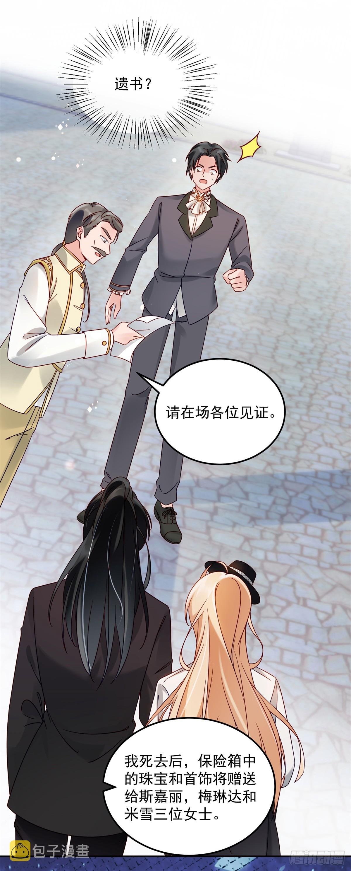恶龙对我爱而不得急了漫画,第3话 葬礼争产1图