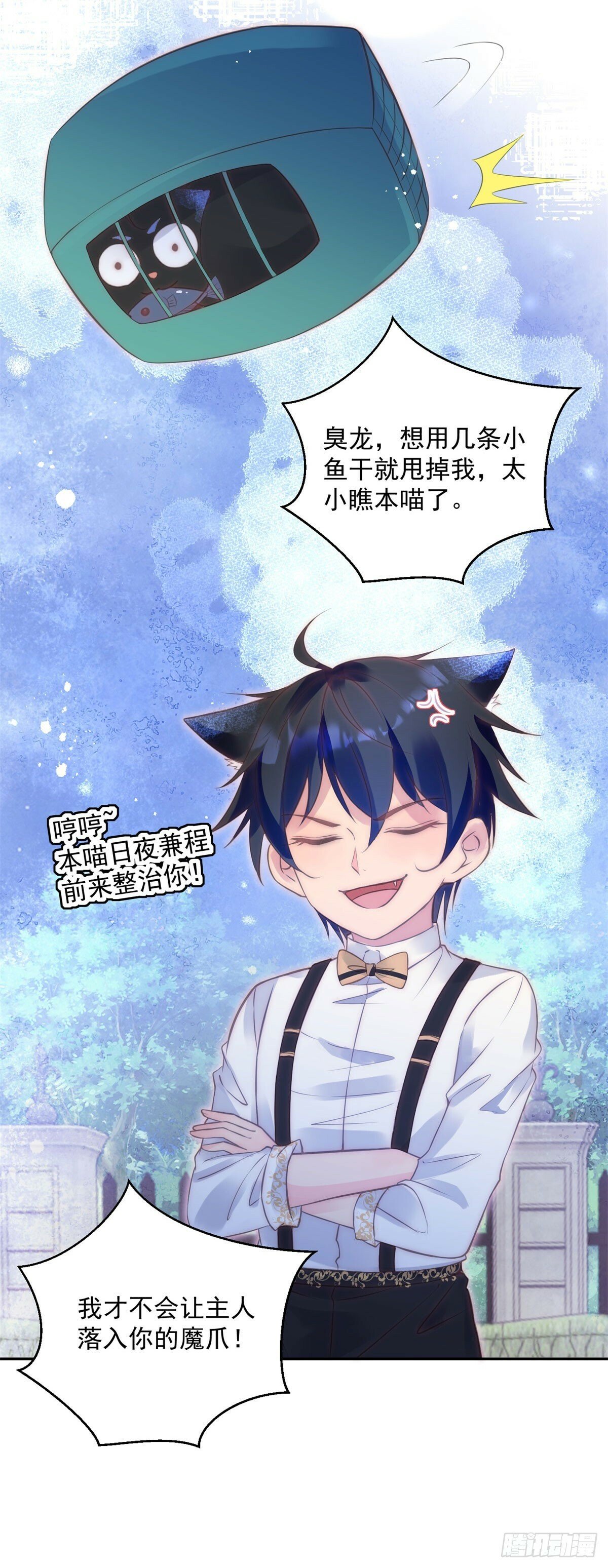 恶龙对我爱而不得，急了漫画,第59话 本喵太聪明1图