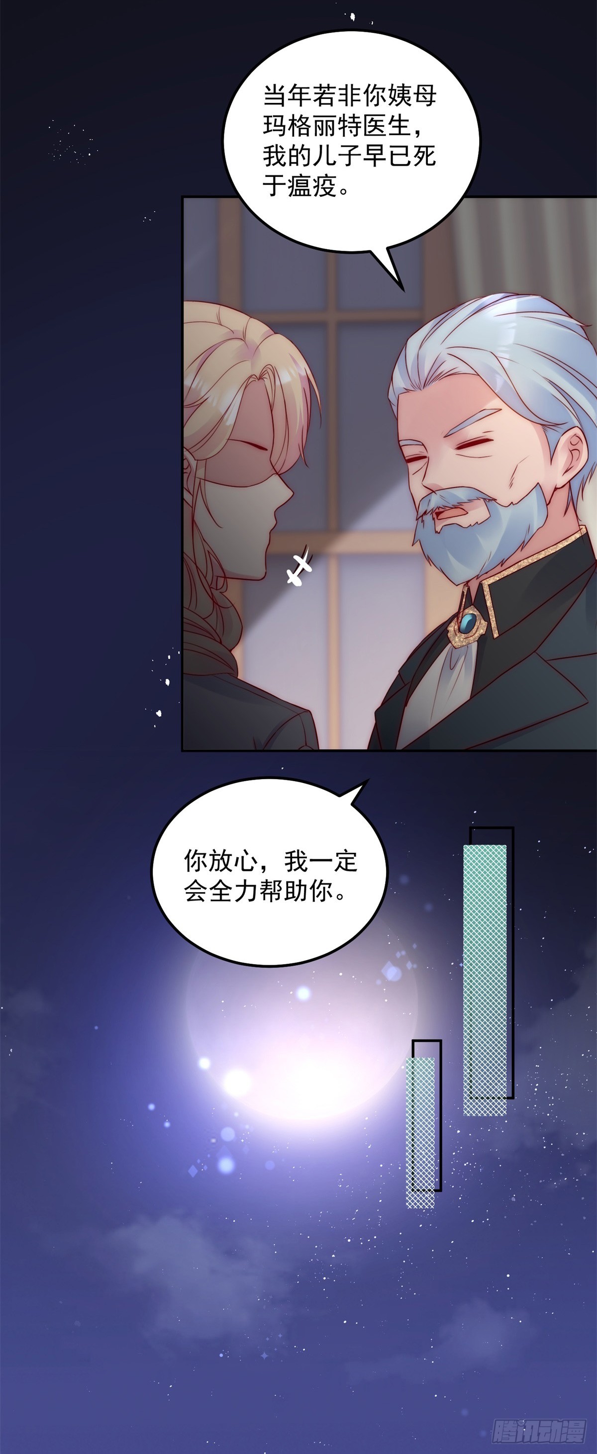 恶龙对我爱而不得，急了漫画,第21话 计划之中1图