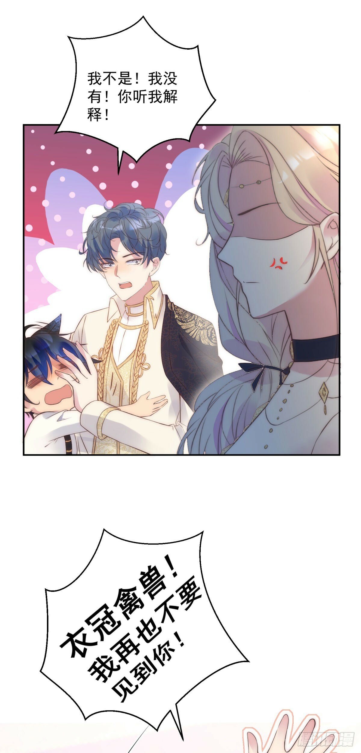 恶龙对我爱而不得漫画,第59话 本喵太聪明1图