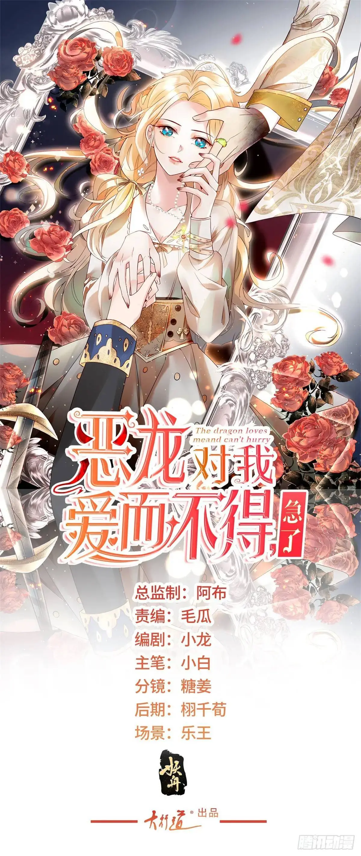 恶龙啥意思漫画,第75话 捷足先登1图