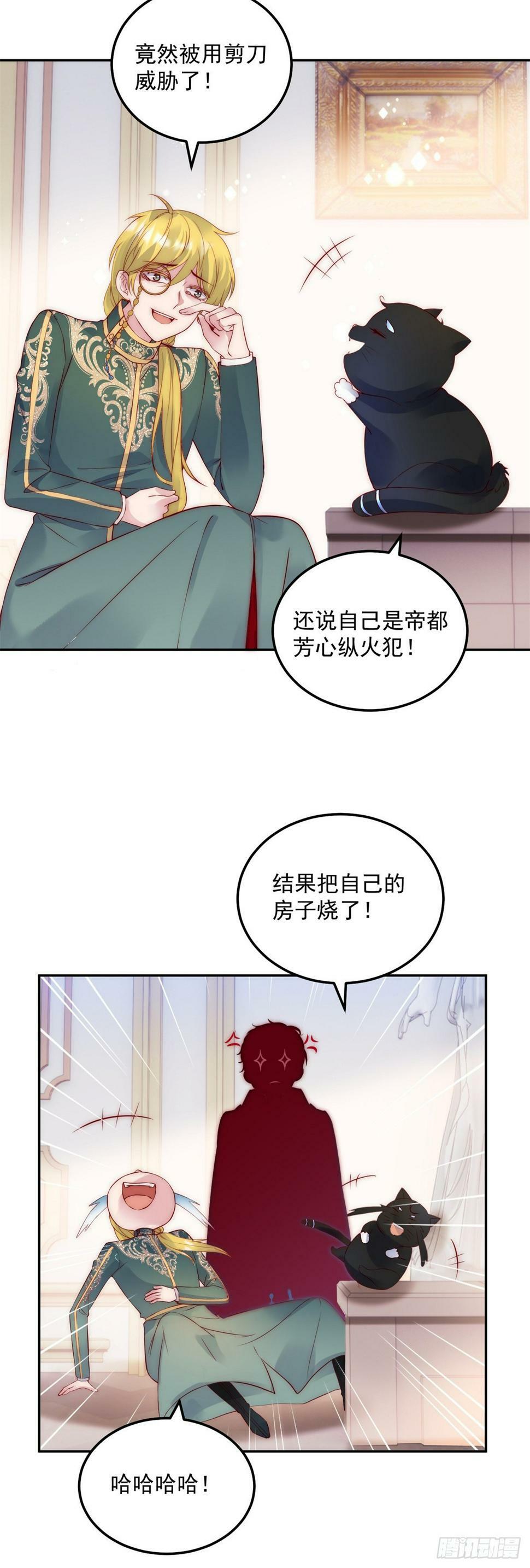 恶龙对我爱而不得，急了漫画,第46话 少女失踪1图