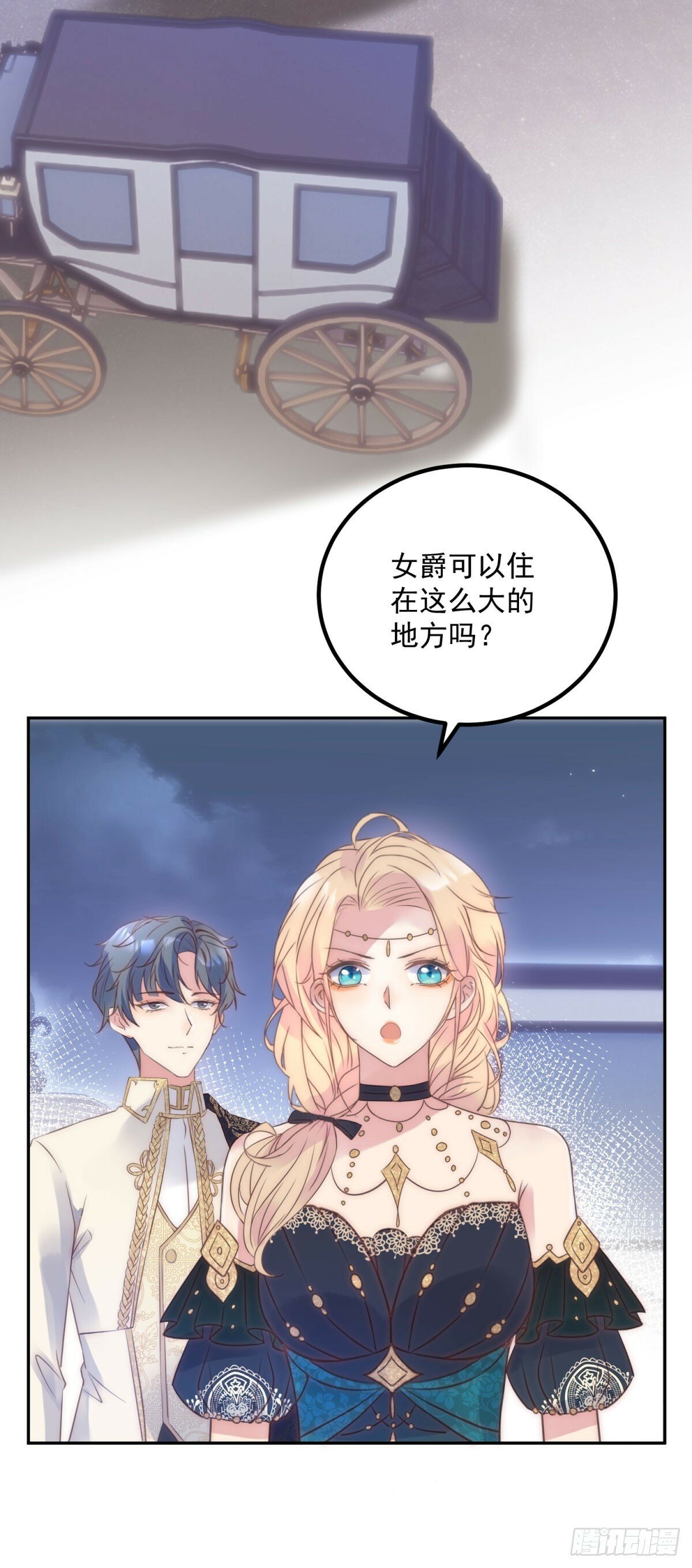 恶龙对我爱而不得，急了漫画,第60话 女爵的邀约2图