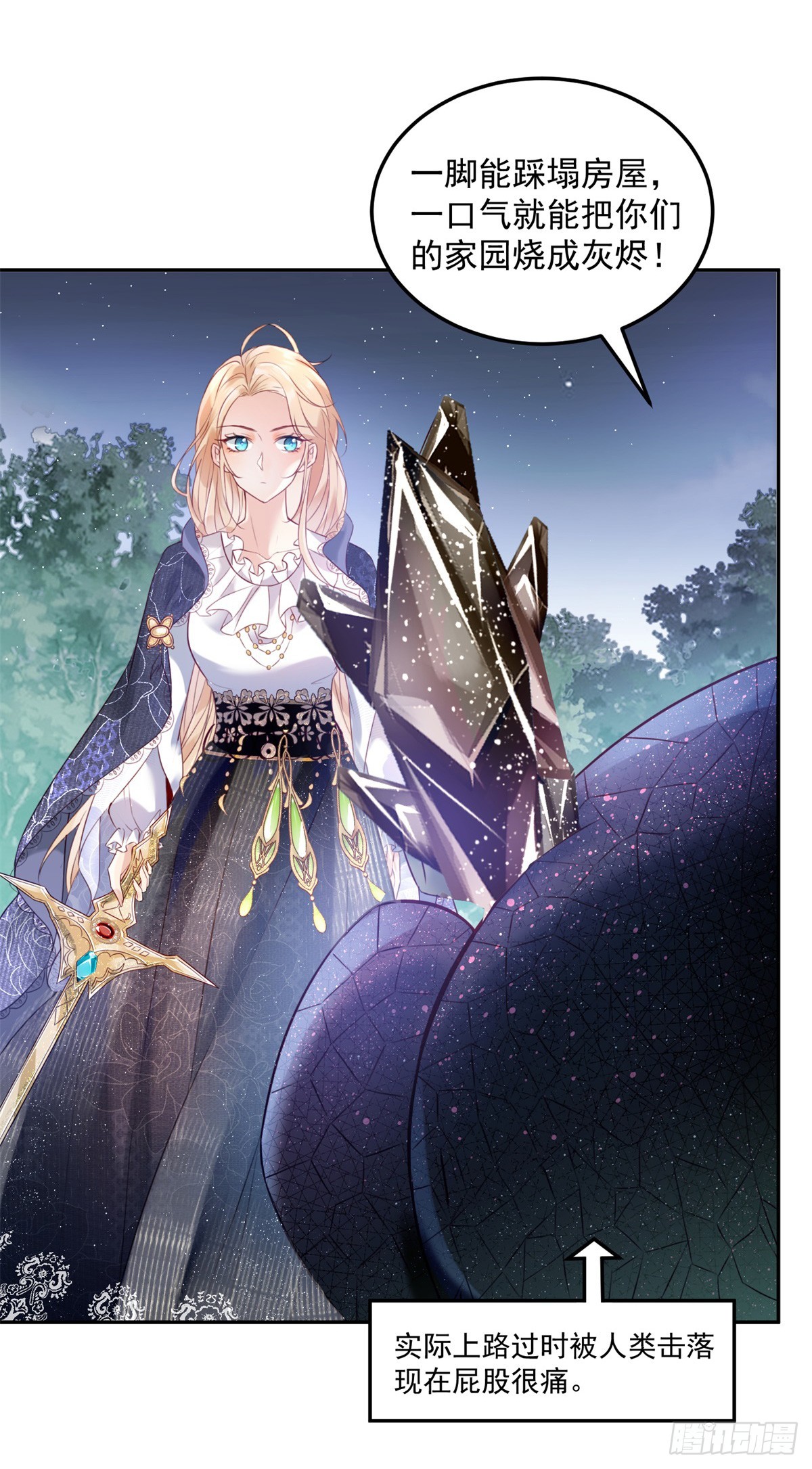恶龙对我爱而不得，急了漫画,第5话 魔女与恶龙2图
