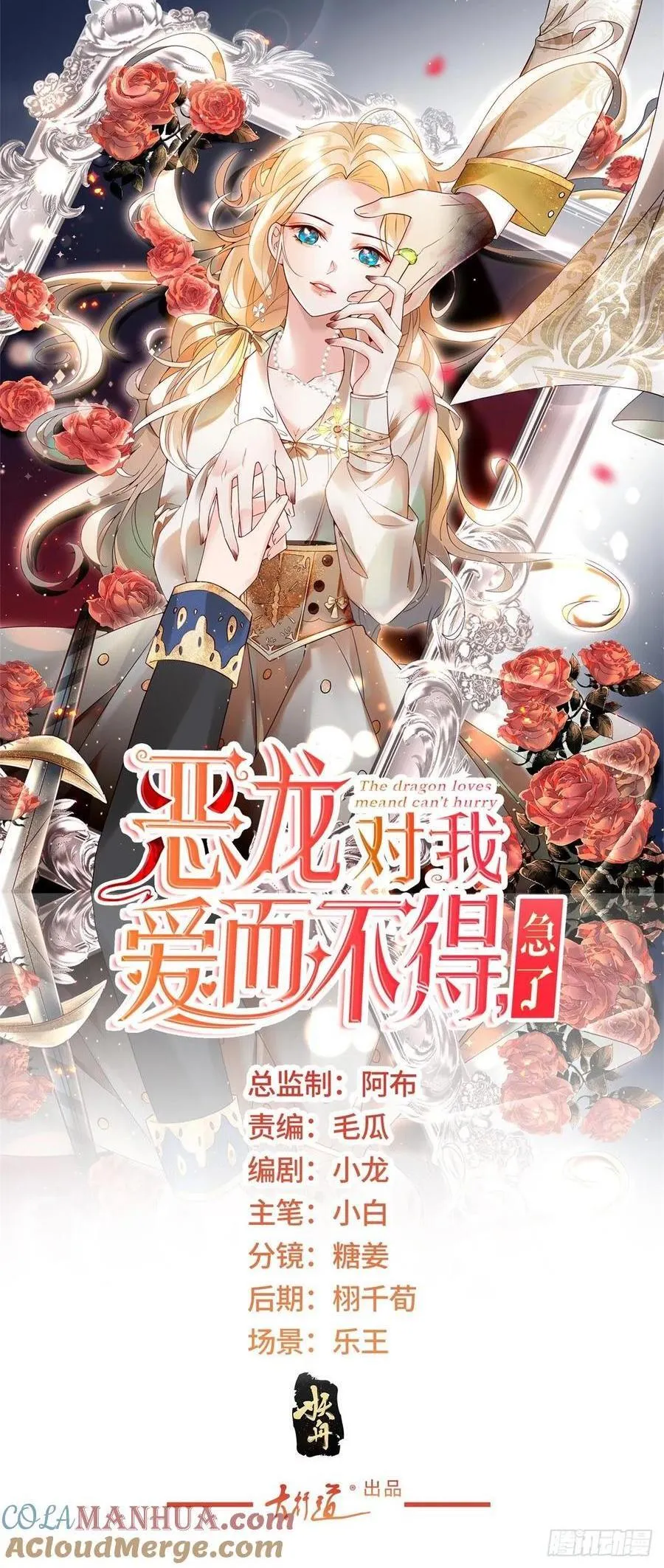 恶龙对我爱而不得，急了漫画,第77话 你会下地狱1图