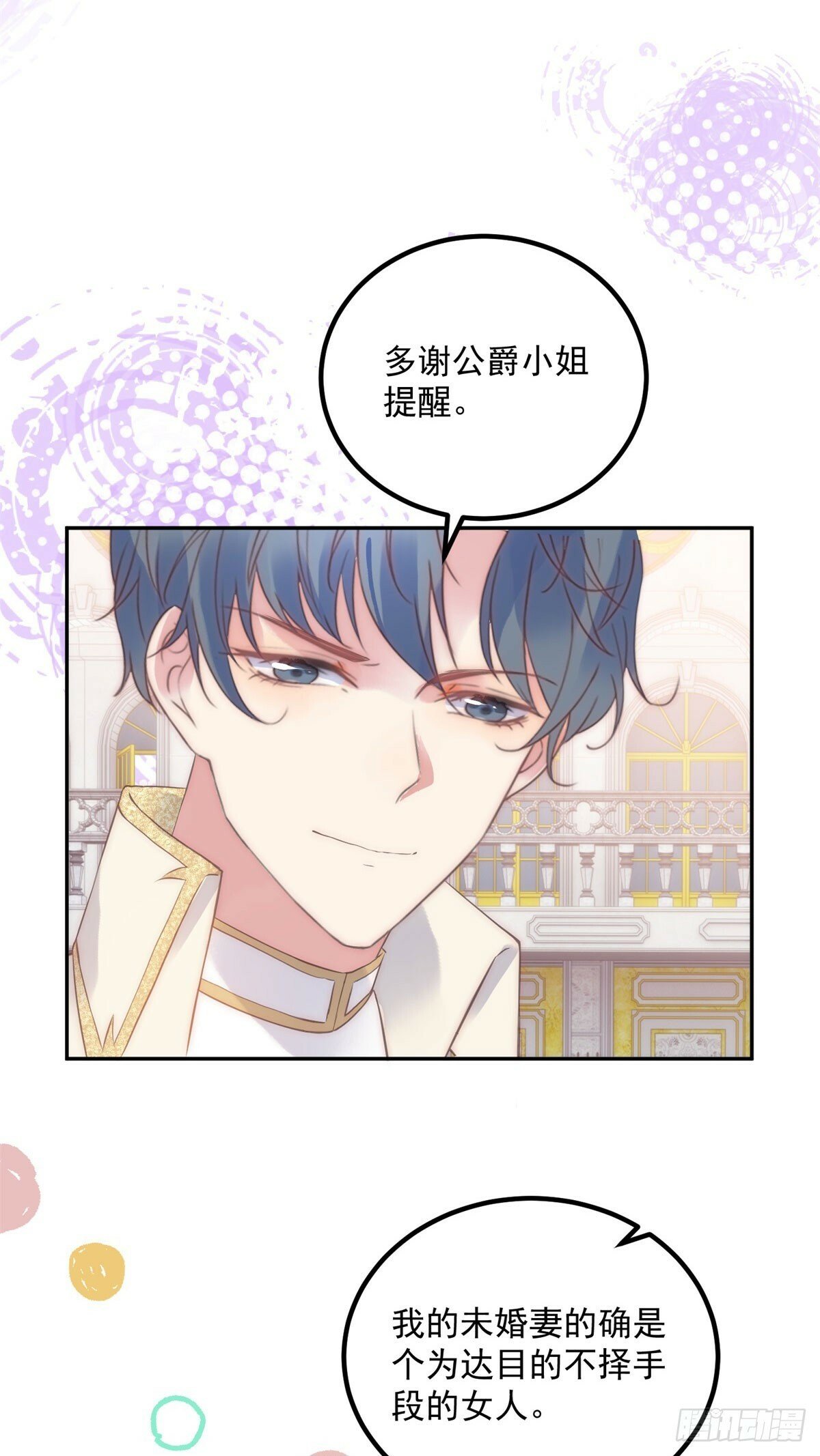 恶龙对我爱而不得，急了漫画,第57话 专治绿茶1图