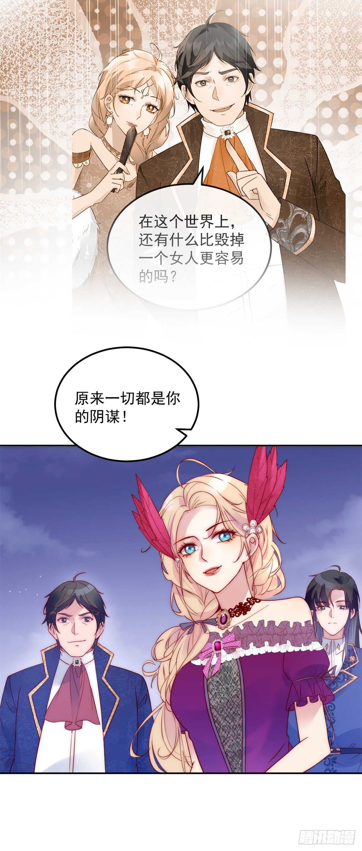 恶龙对我爱而不得，急了漫画,第21话 计划之中1图