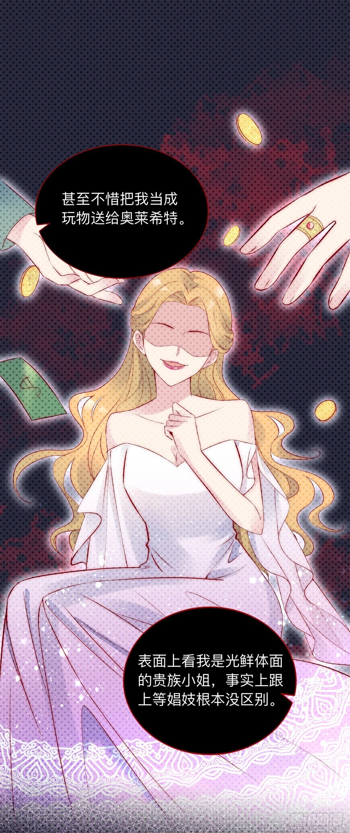 恶龙对我爱而不得，急了漫画,第24话 交易2图