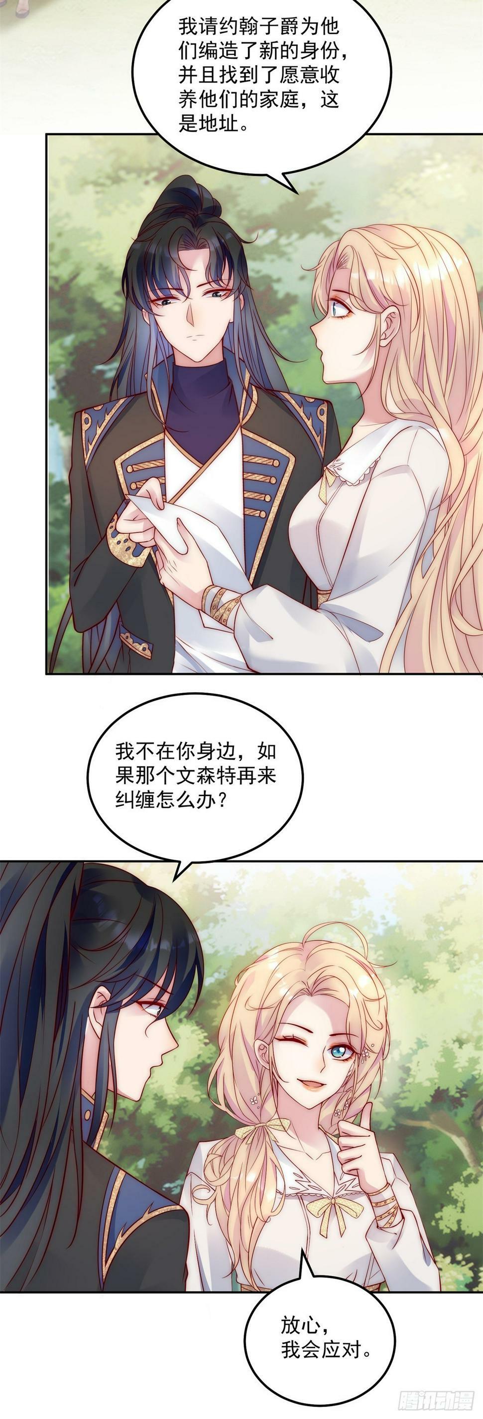 恶龙对我爱而不得，急了漫画,第45话 重新选择1图
