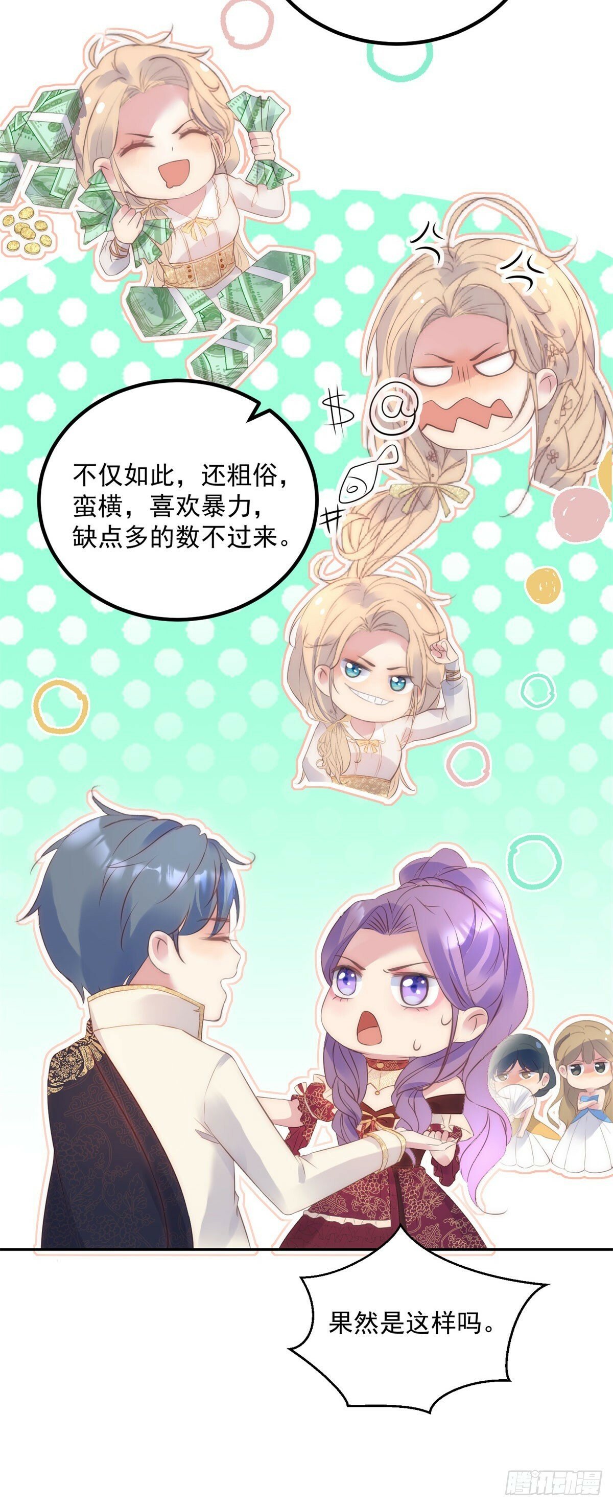 恶龙对我爱而不得，急了漫画,第57话 专治绿茶2图