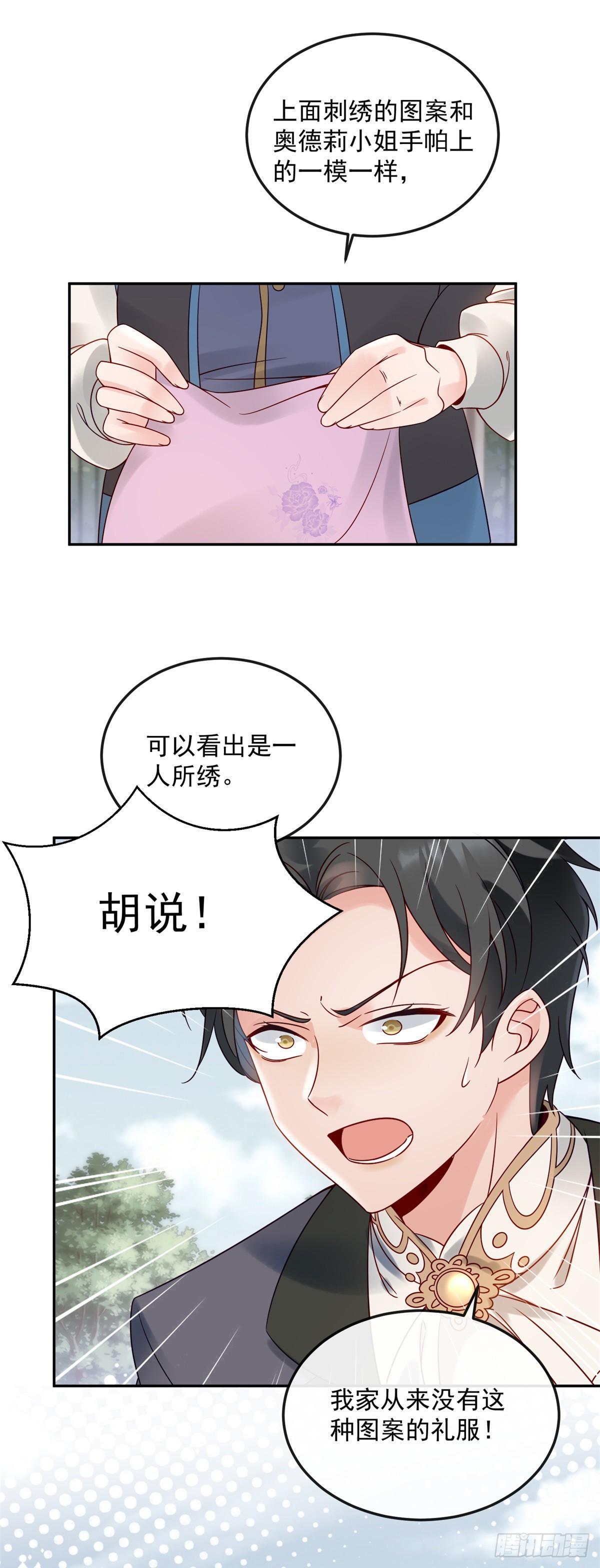 恶龙对我爱而不得，急了漫画,第3话 葬礼争产2图