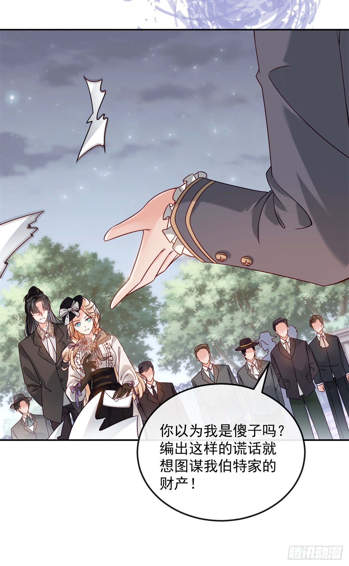 恶龙对我爱而不得，急了漫画,第3话 葬礼争产1图