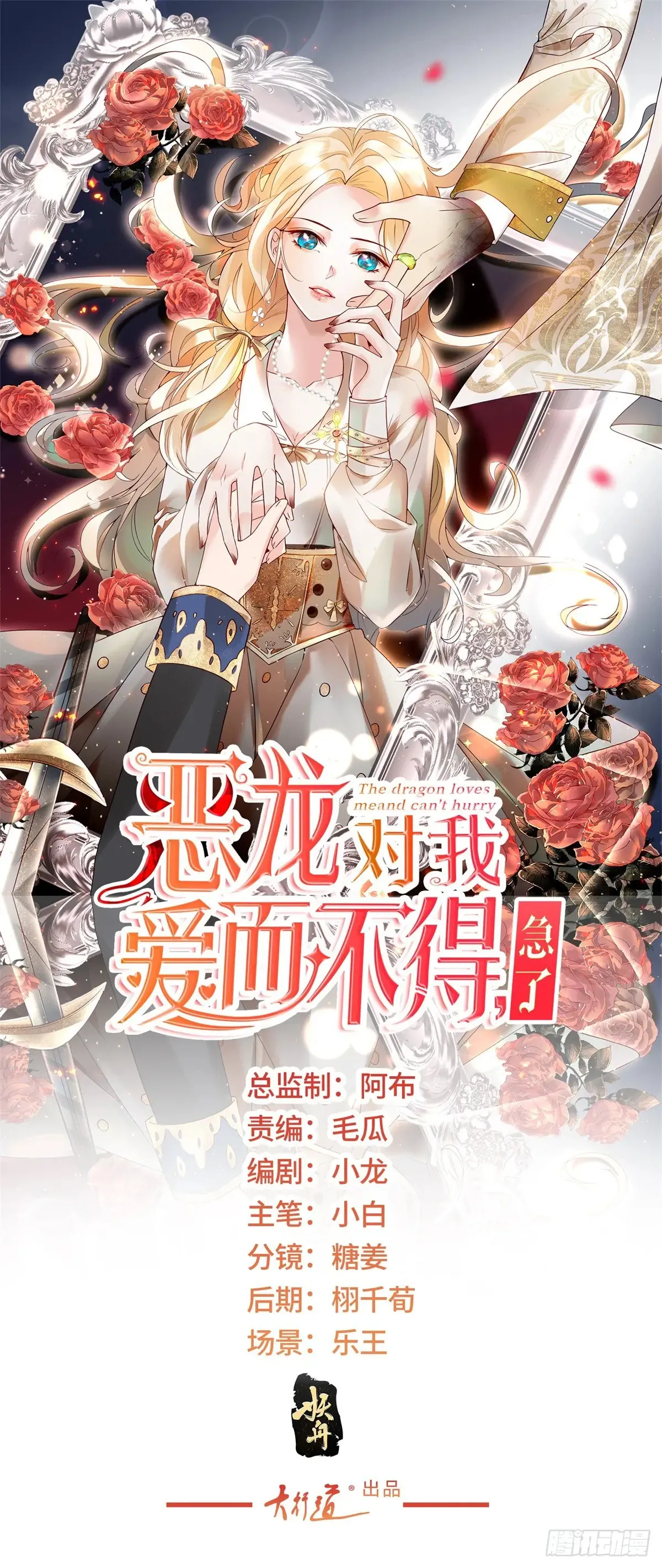 恶龙啥意思漫画,第81话 计划开始1图