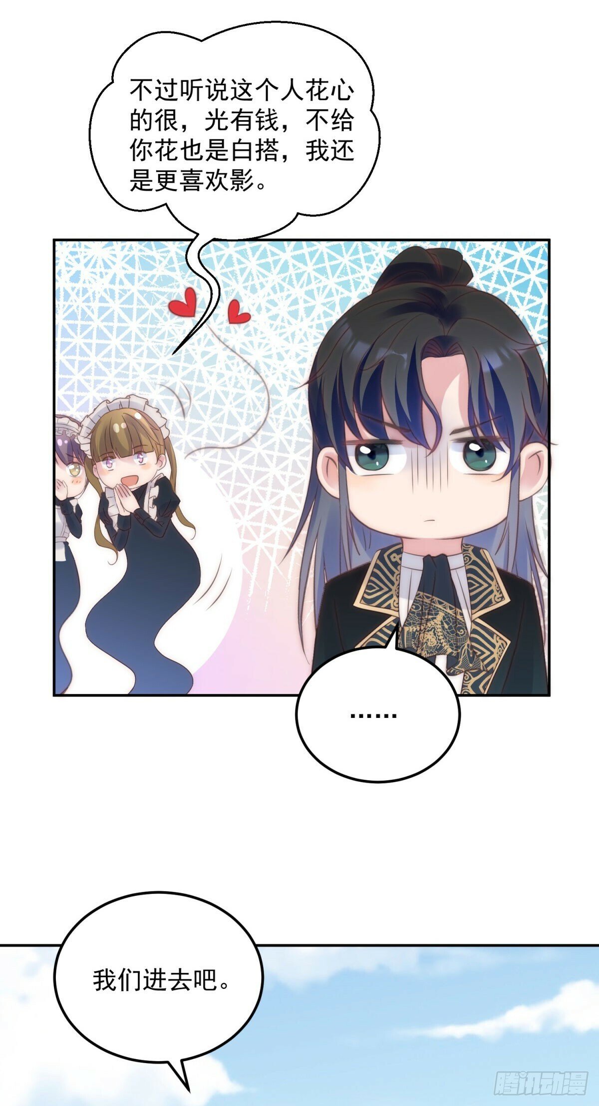 恶龙对我爱而不得，急了漫画,第54话 断翼之刑2图