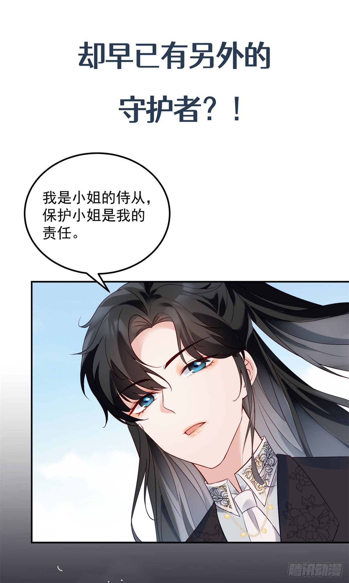 恶龙对我爱而不得，急了漫画,预告1图