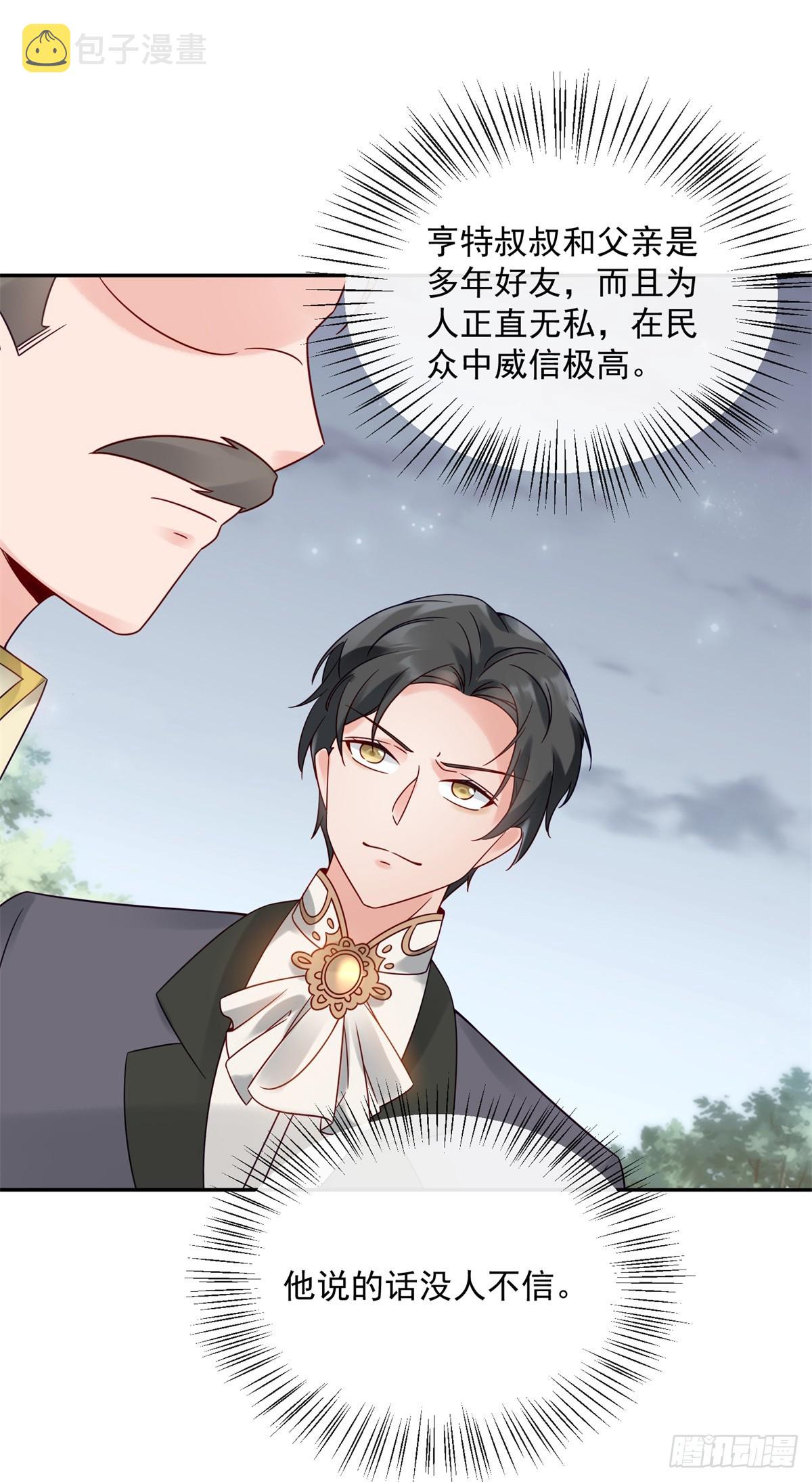 恶龙对我爱而不得，急了漫画,第3话 葬礼争产2图