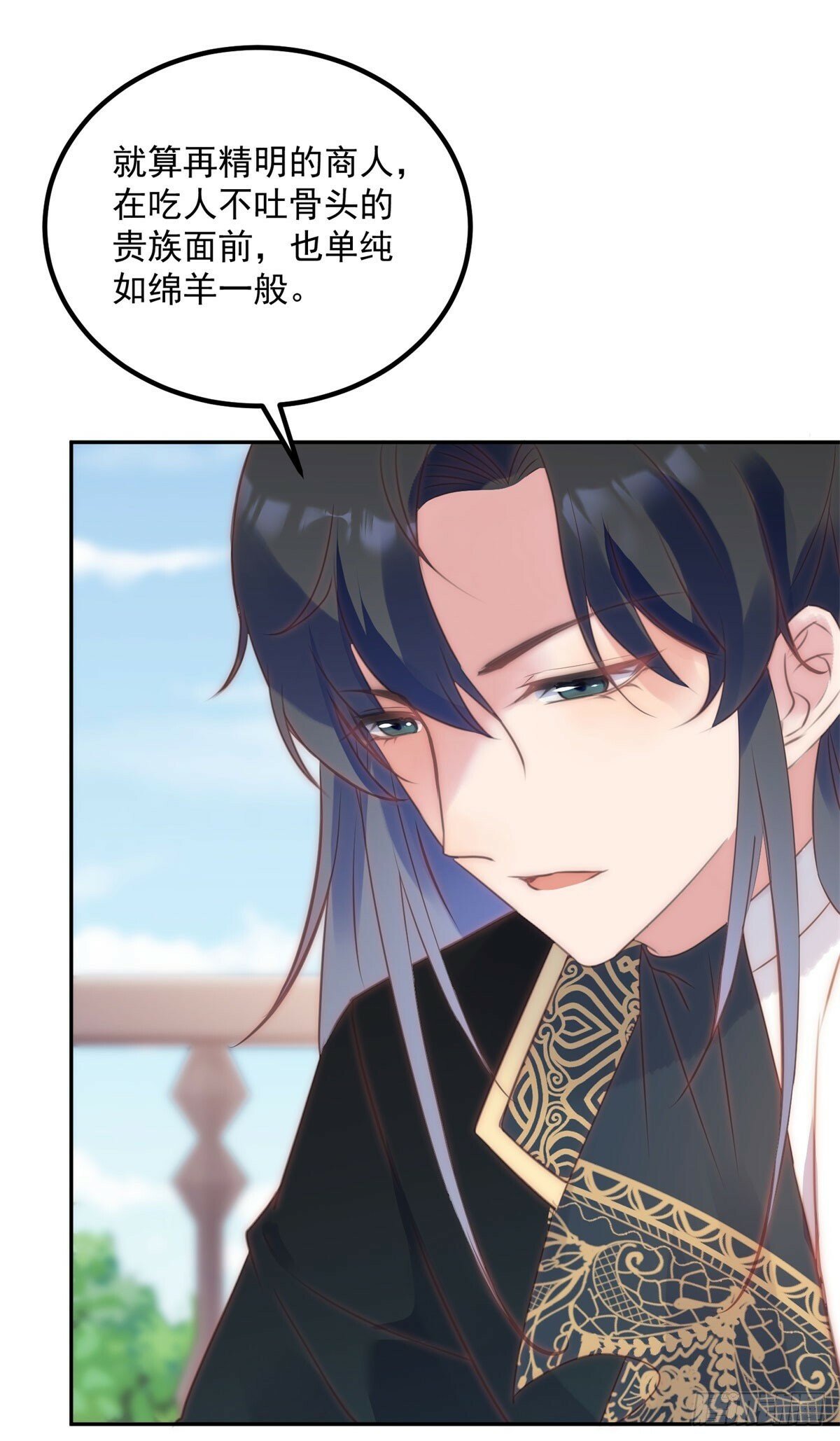 恶龙对我爱而不得，急了漫画,第56话 神秘人2图