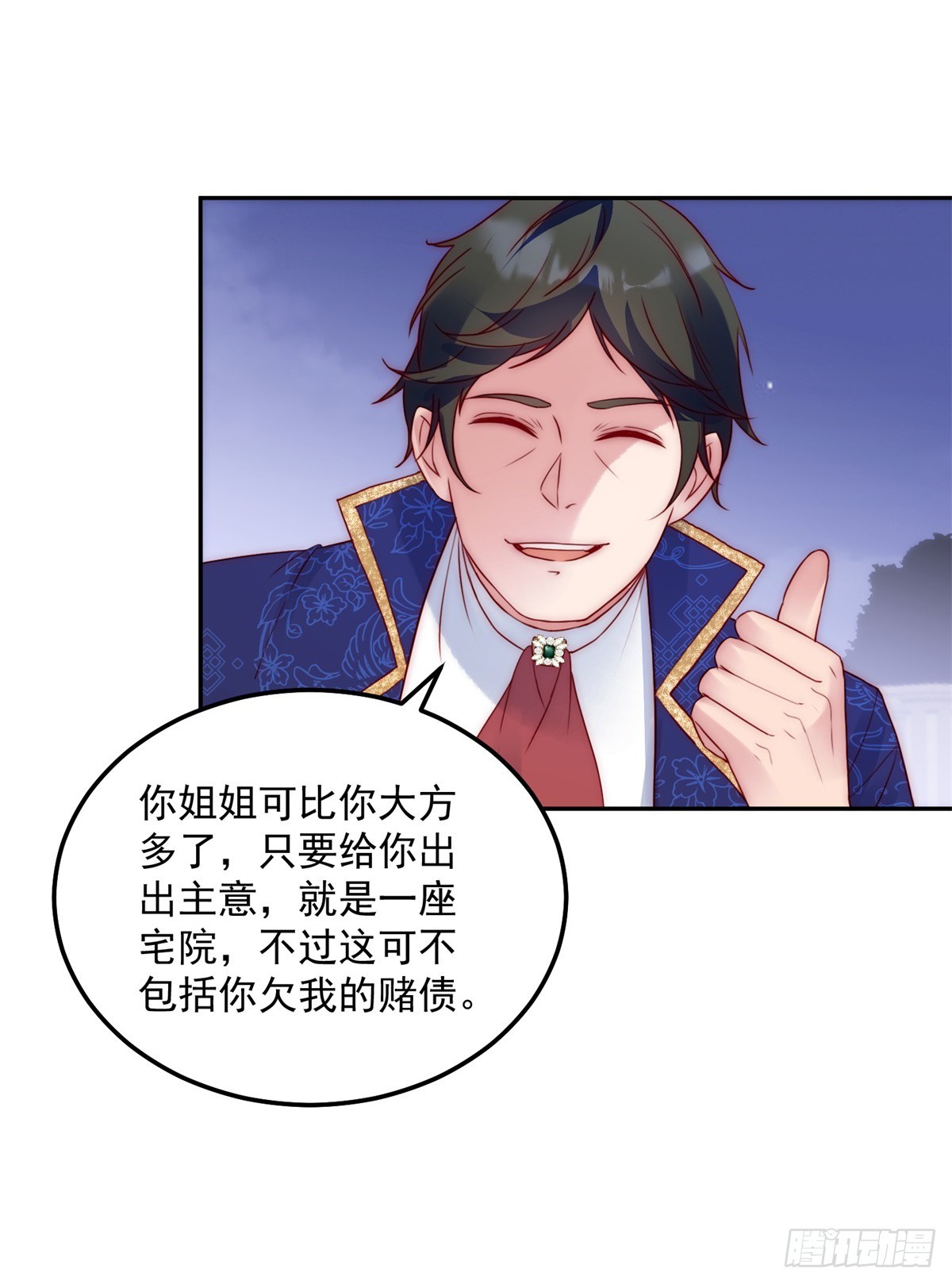 恶龙对我爱而不得，急了漫画,第21话 计划之中2图