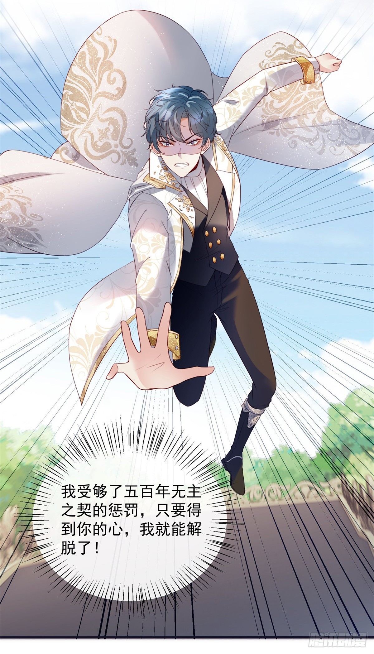 恶龙对我爱而不得，急了漫画,预告1图