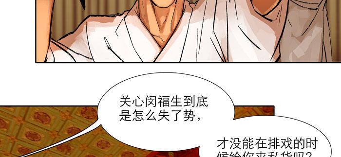 东邻西厢漫画,第十三话 是群英会也是鸿门宴1图