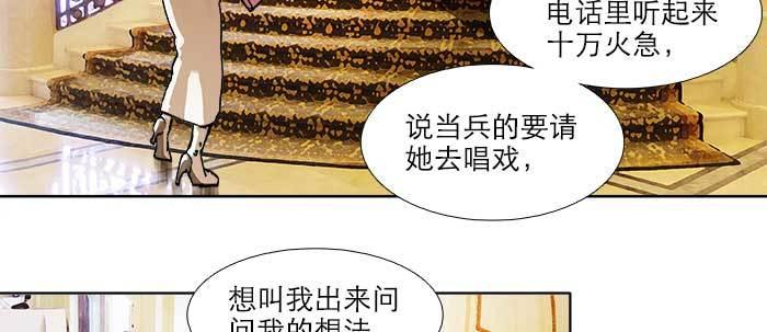 东邻西厢漫画,第五十三话 军官俱乐部2图