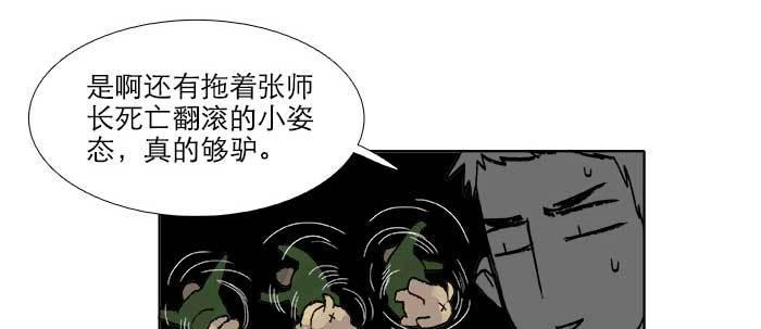 东邻西厢漫画,第五十话 那么换你来2图