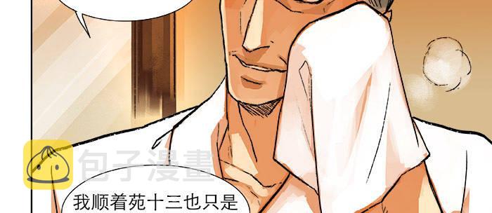 东邻西厢漫画,第十五话 白水滩1图