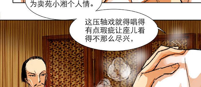 东邻西厢漫画,第十五话 白水滩2图