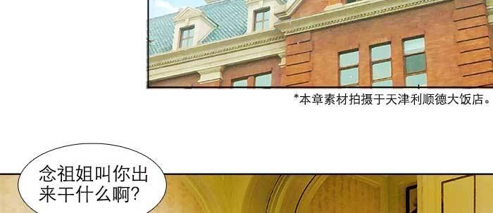 东邻西厢漫画,第五十三话 军官俱乐部2图