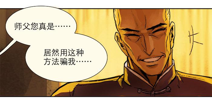 东邻西厢103完整漫画,第四话 听说你被少帅看上了2图