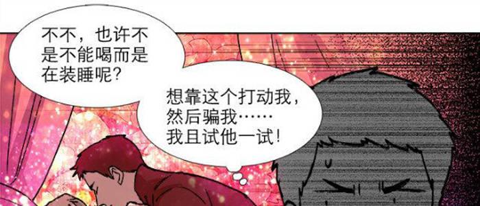 东邻西厢74话完整版在线漫画,第五十二话 一点也不像1图