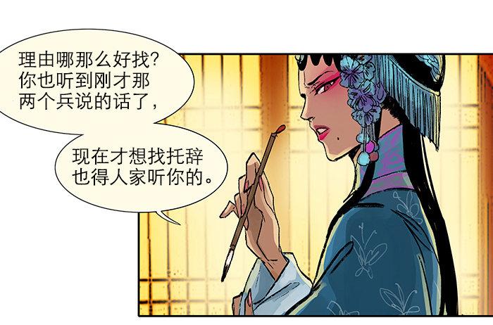 东邻西厢漫画,第二话 赶鸭子上架也要做凤凰2图