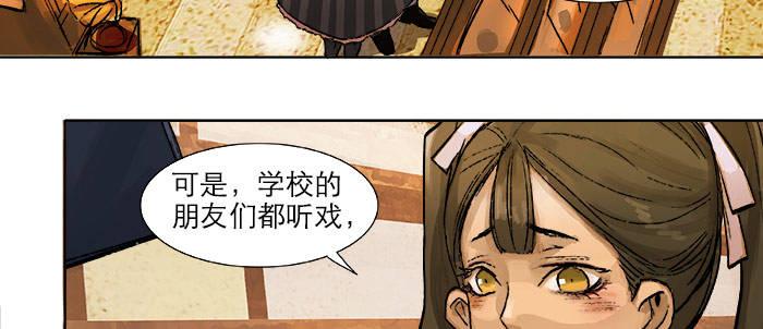 东邻西厢漫画,第十八话 骗子2图