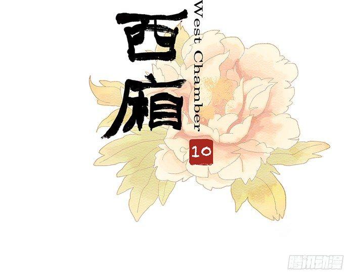 东邻西厢漫画免费漫画,第十话 这种事我最擅长了2图