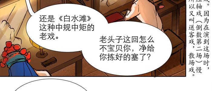 东邻西厢漫画,第十三话 是群英会也是鸿门宴1图